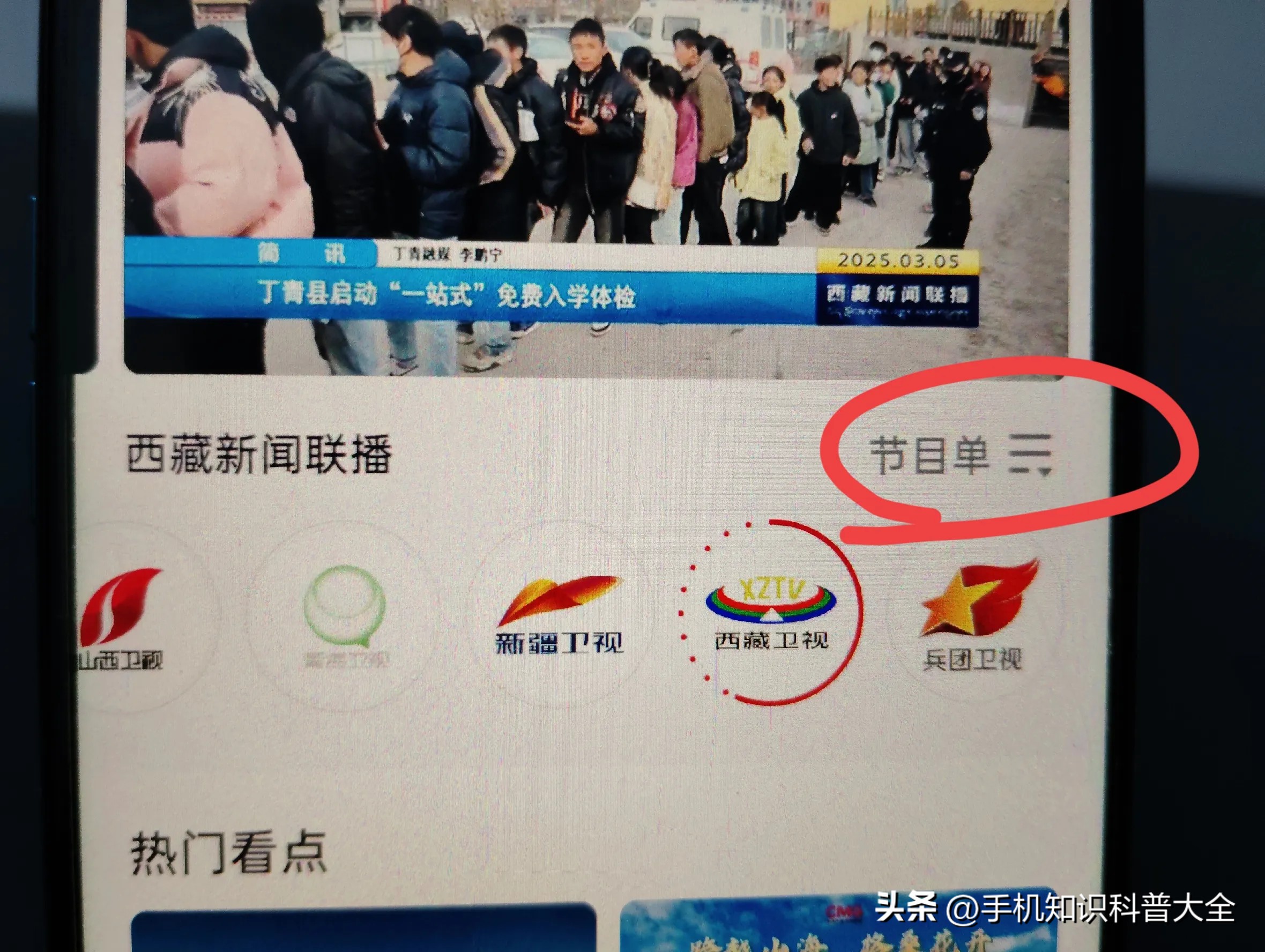 数字电视机卡配对方法_手机免费观看有线电视_手机看CCTV频道