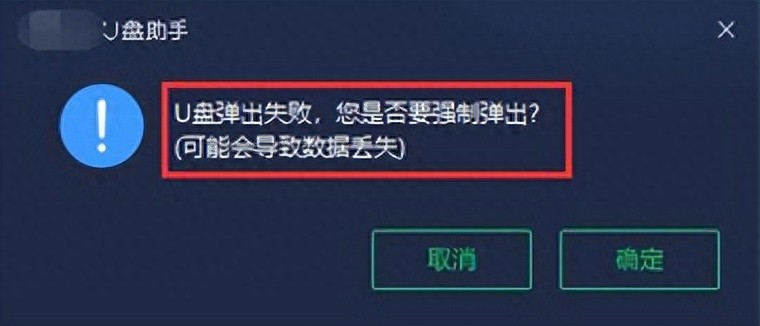 u盘提示有写保护怎么办_如何安全弹出U盘_u盘数据恢复软件