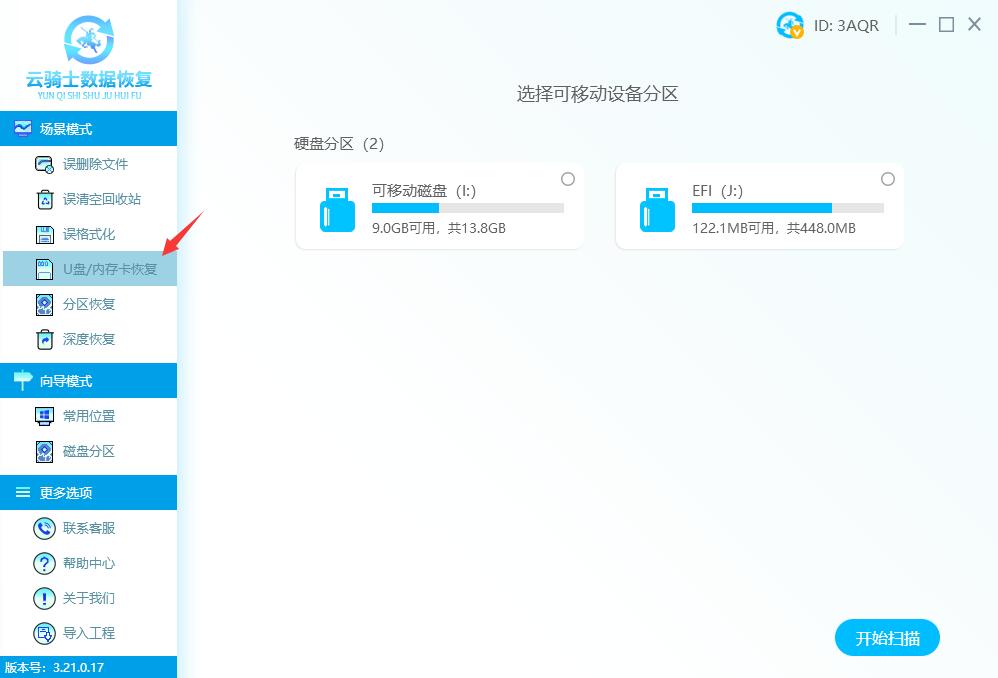 u盘数据恢复软件_如何安全弹出U盘_u盘提示有写保护怎么办