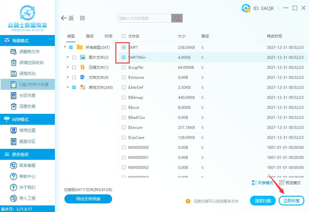 u盘数据恢复软件_如何安全弹出U盘_u盘提示有写保护怎么办