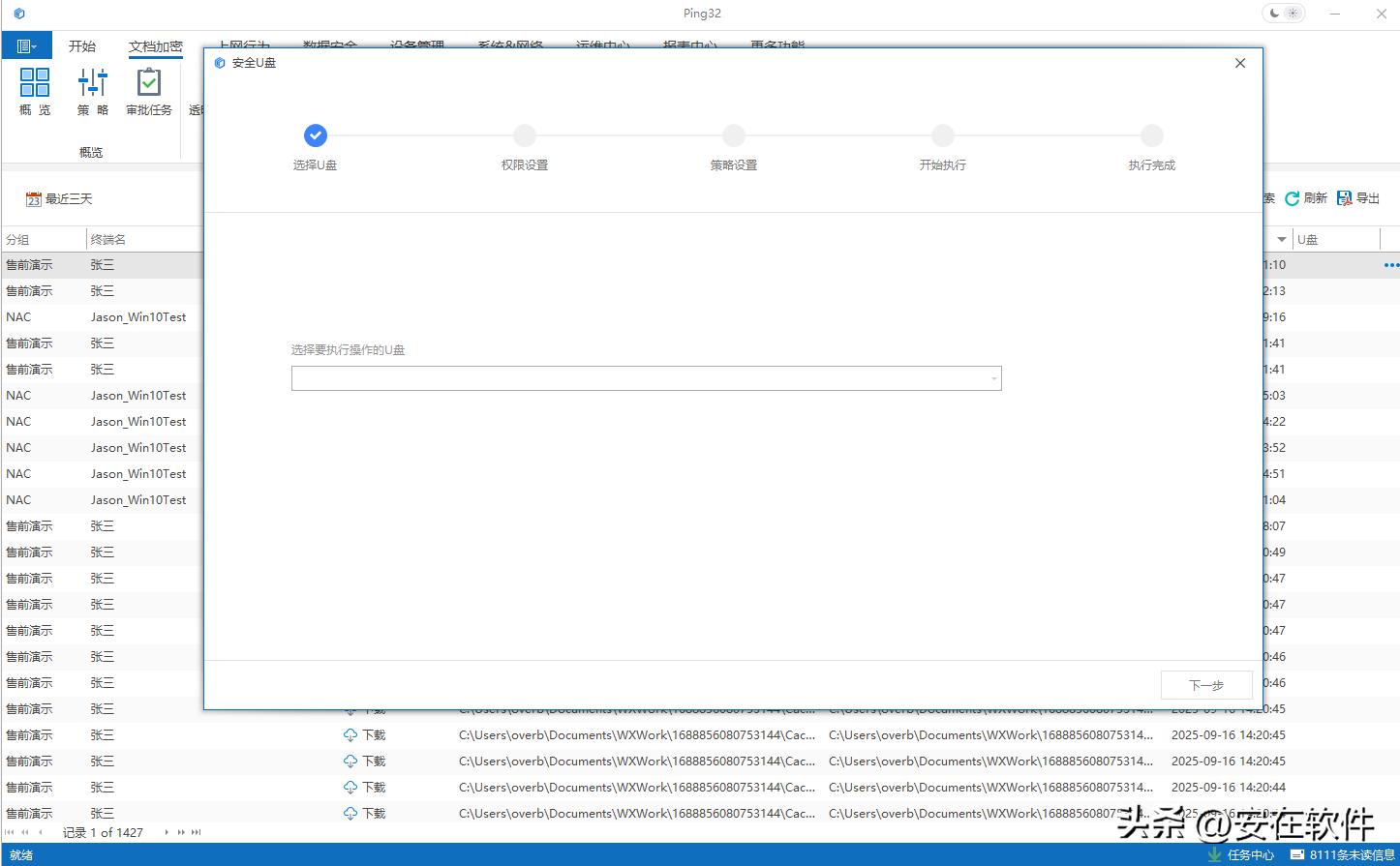 U盘防复制软件_U盘数据安全防护工具_u盘提示有写保护怎么办