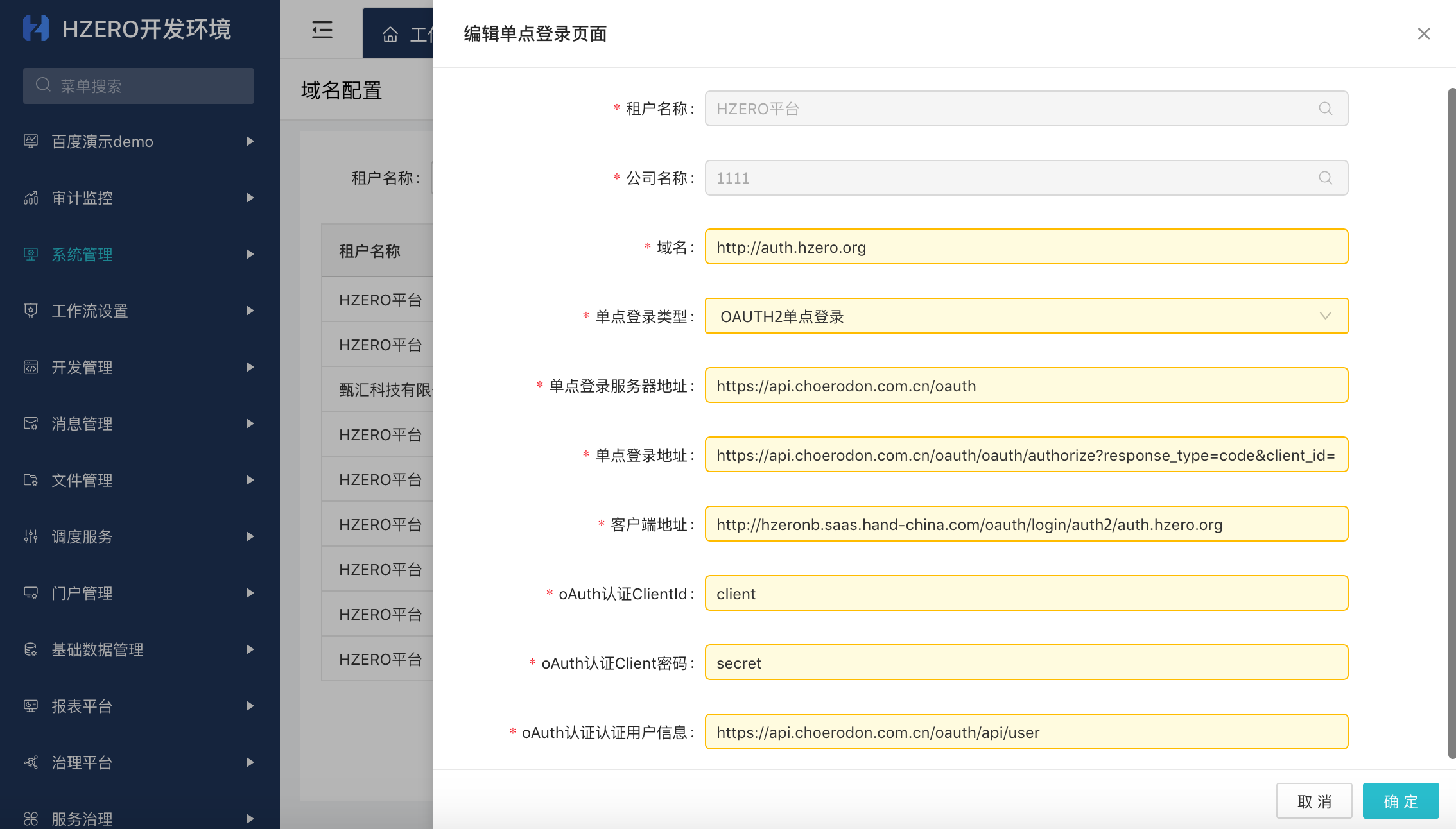 多域名单点登录CASOAUTH2SAML集成配置_单点登录原理
