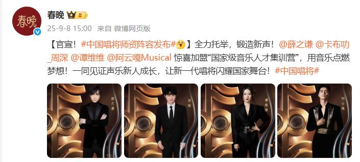 周深中国唱将导师_中国好歌曲第三季评委_周深中国好声音选手