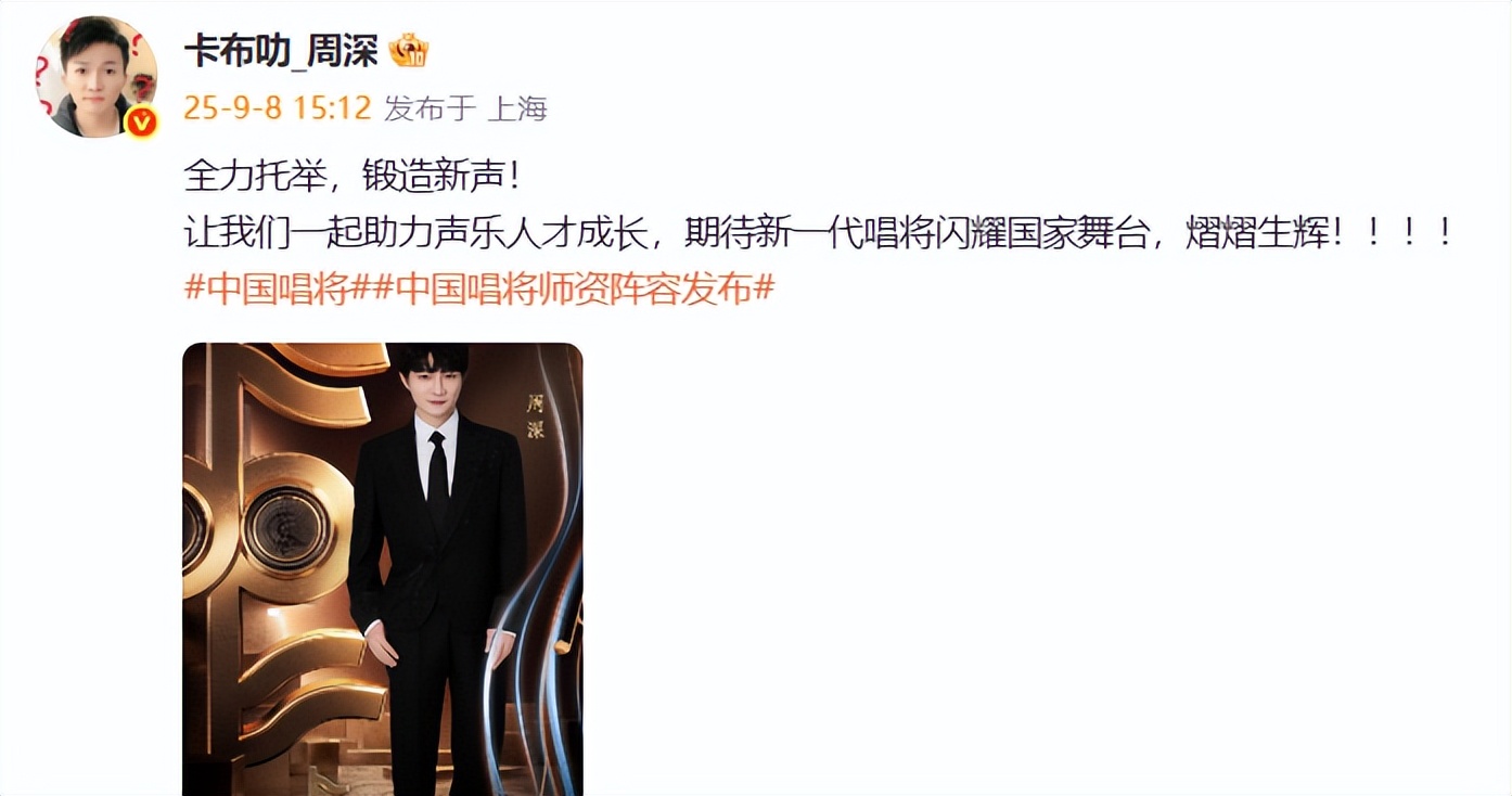 周深中国唱将导师_中国好歌曲第三季评委_周深中国好声音选手