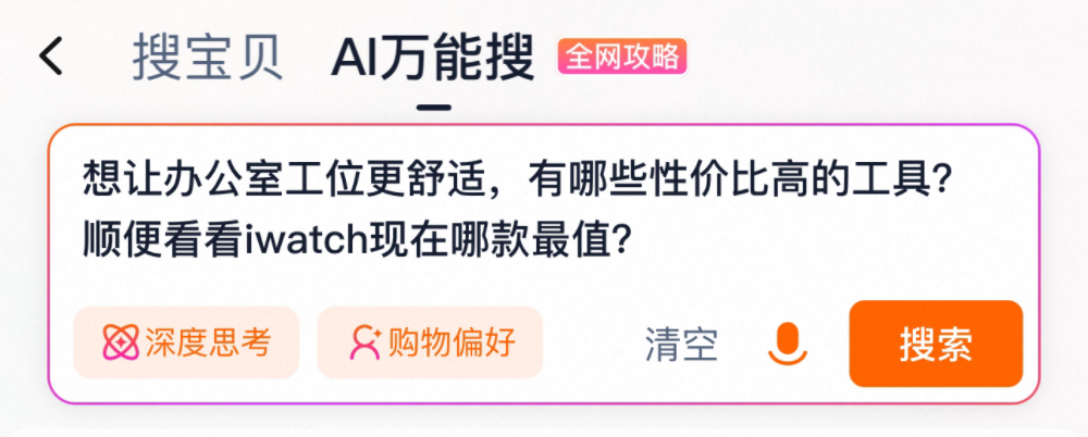 AI万能搜_淘宝用关键词为什么找不到呢_淘宝AI搜索