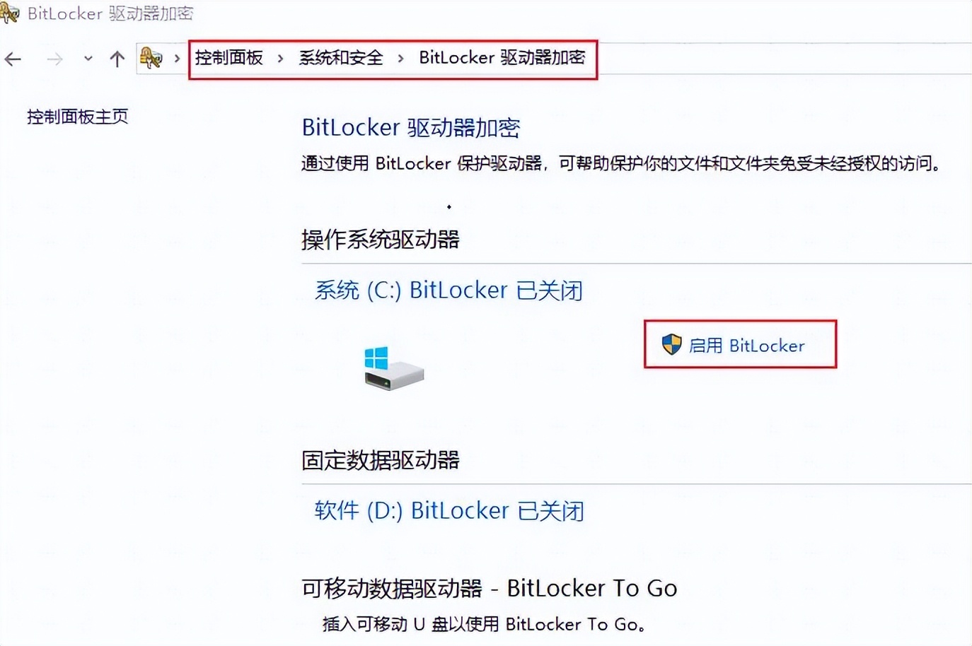 BitLocker U盘加密教程_U盘加密技巧_u盘提示有写保护怎么办