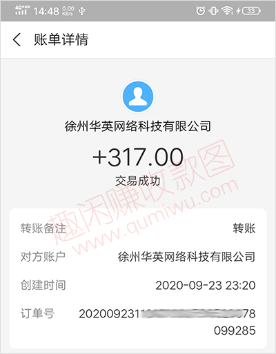 趣闲赚支付宝收款图