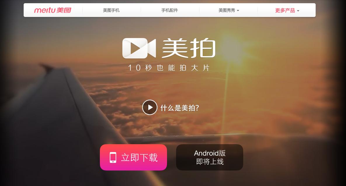美拍可以导入多长时间的视频_美拍 短视频应用 MV模板 滤镜剪辑