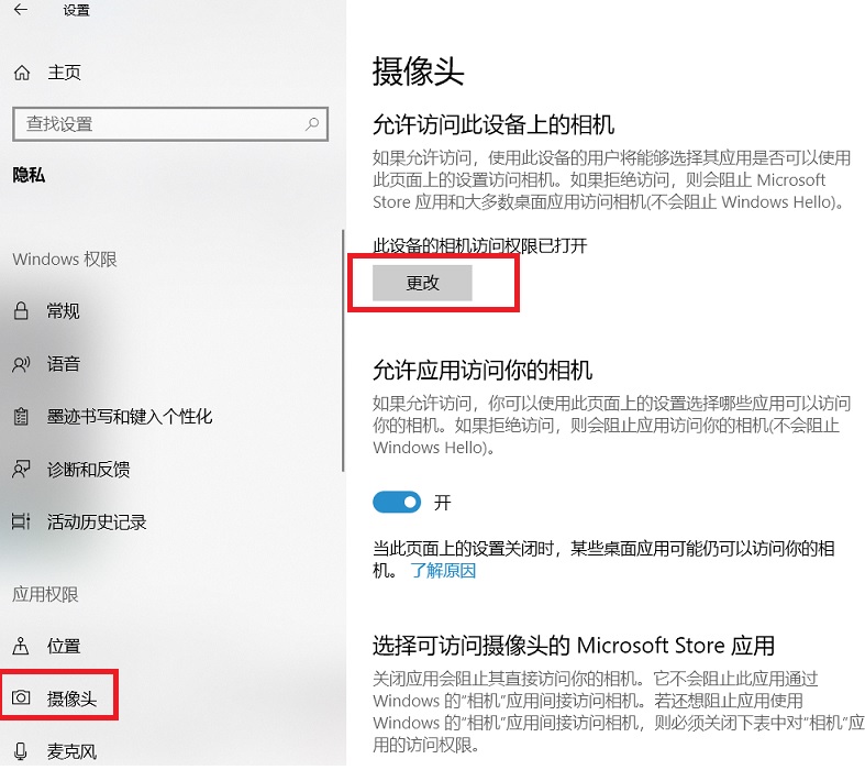 网页摄像头不能调用_如何设置Windows应用程序摄像头权限_如何更新BIOS Windows驱动程序解决相机问题