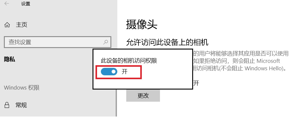 如何更新BIOS Windows驱动程序解决相机问题_如何设置Windows应用程序摄像头权限_网页摄像头不能调用