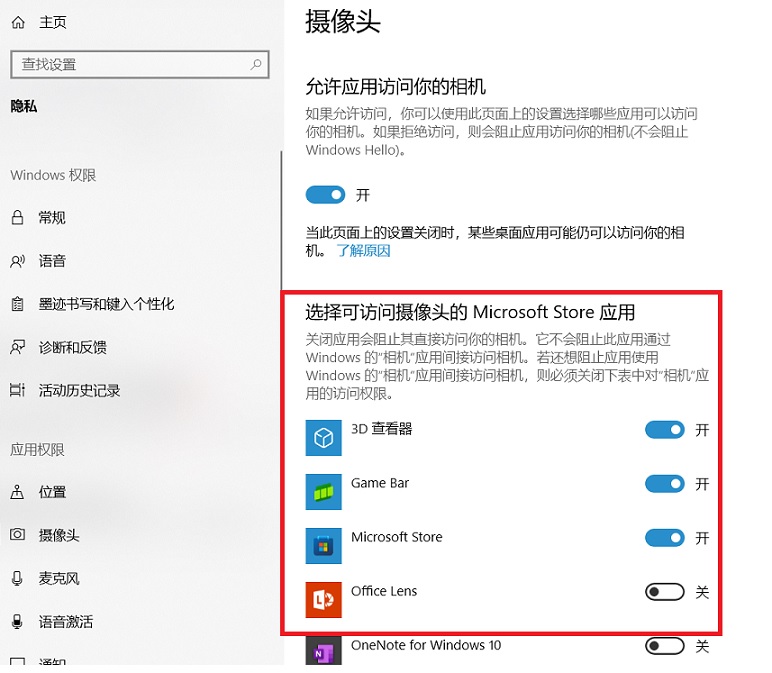 如何设置Windows应用程序摄像头权限_网页摄像头不能调用_如何更新BIOS Windows驱动程序解决相机问题