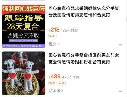 网购灵符 回心转意符 电商平台骗局_淘宝用关键词为什么找不到呢