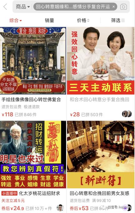 网购灵符 回心转意符 电商平台骗局_淘宝用关键词为什么找不到呢