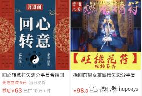 淘宝用关键词为什么找不到呢_网购灵符 回心转意符 电商平台骗局
