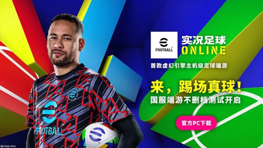 实况足球2025目前最好的大补_实况足球ONLINE评测 网易实况足球国服分析 eFootball国服游戏体验