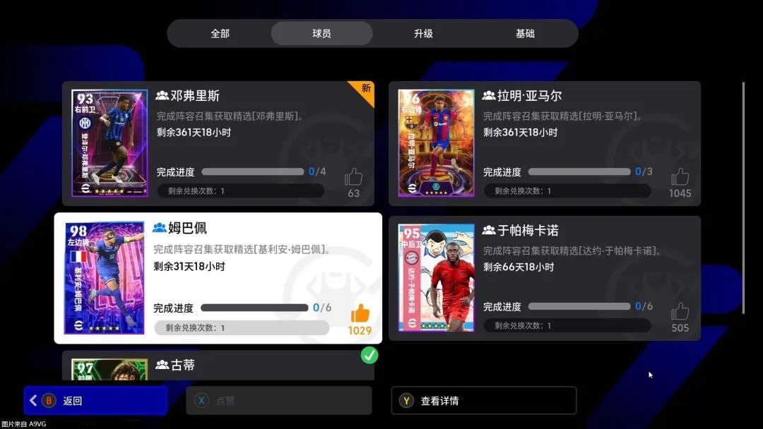 实况足球ONLINE评测 网易实况足球国服分析 eFootball国服游戏体验_实况足球2025目前最好的大补