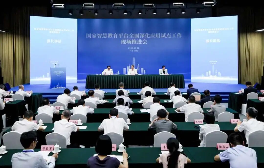 国家智慧教育平台全面深化应用试点工作_深圳教育部怀进鹏数字化制度规范人工智能重构知识结构_网络教学平台app有哪些