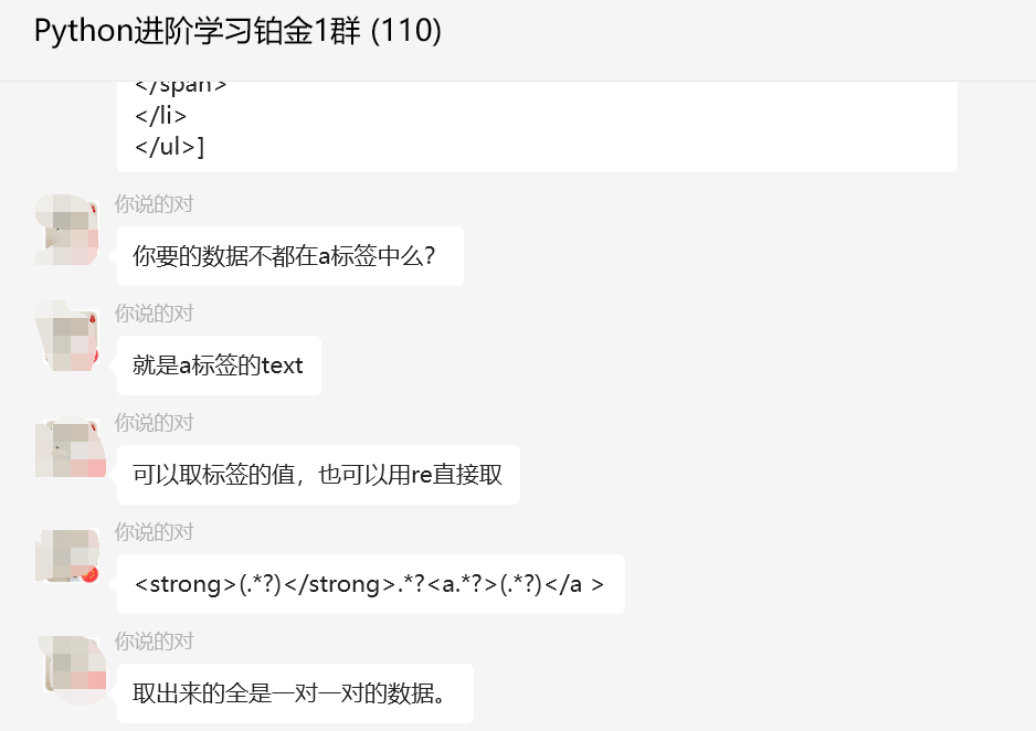 Python爬虫数据匹配技巧_静态网页的爬取思路_Python网络爬虫问题解答