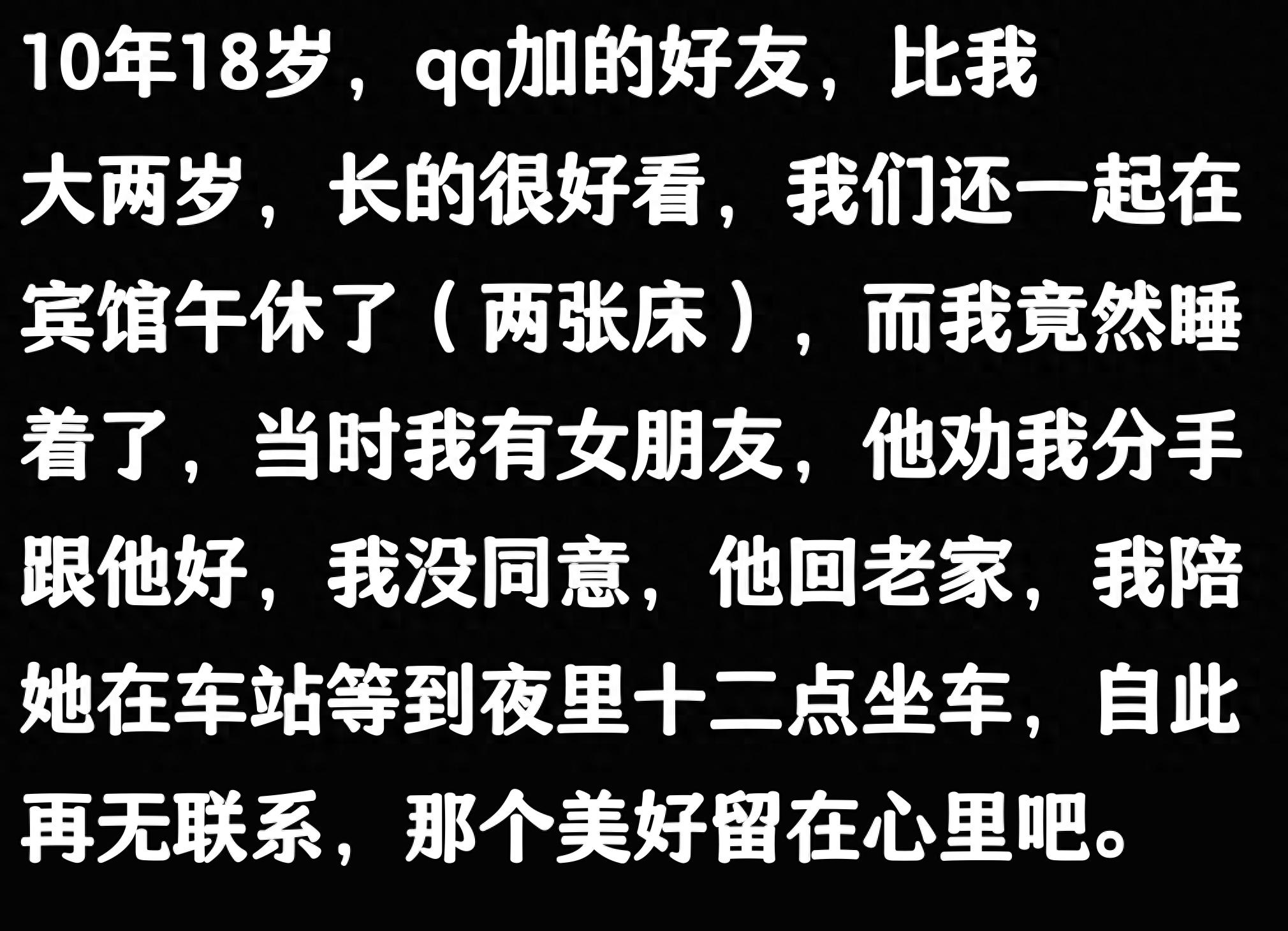 qq上约一夜情是真的吗_网上交友经历_第一次见面尴尬经历