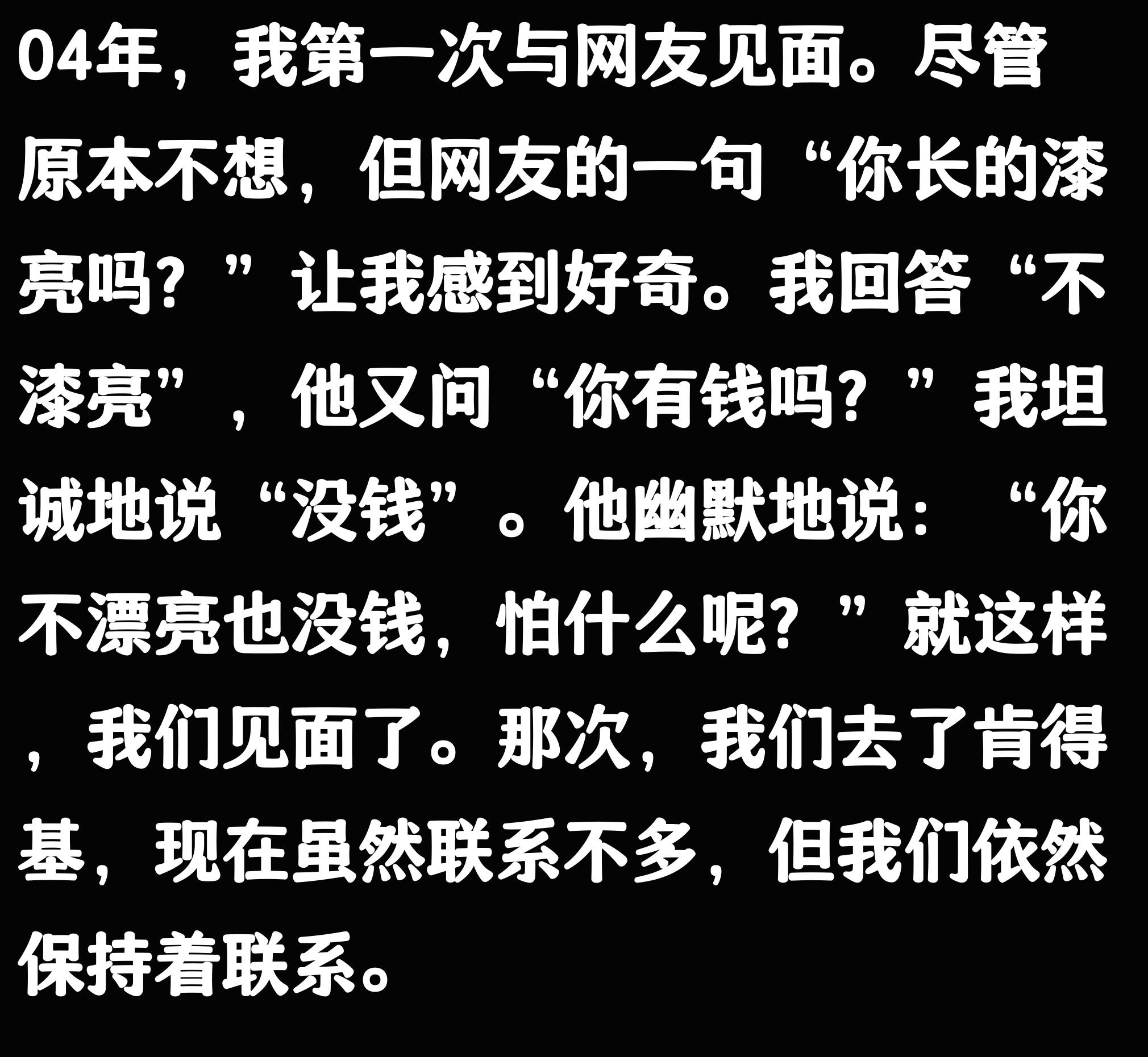 网上交友经历_第一次见面尴尬经历_qq上约一夜情是真的吗