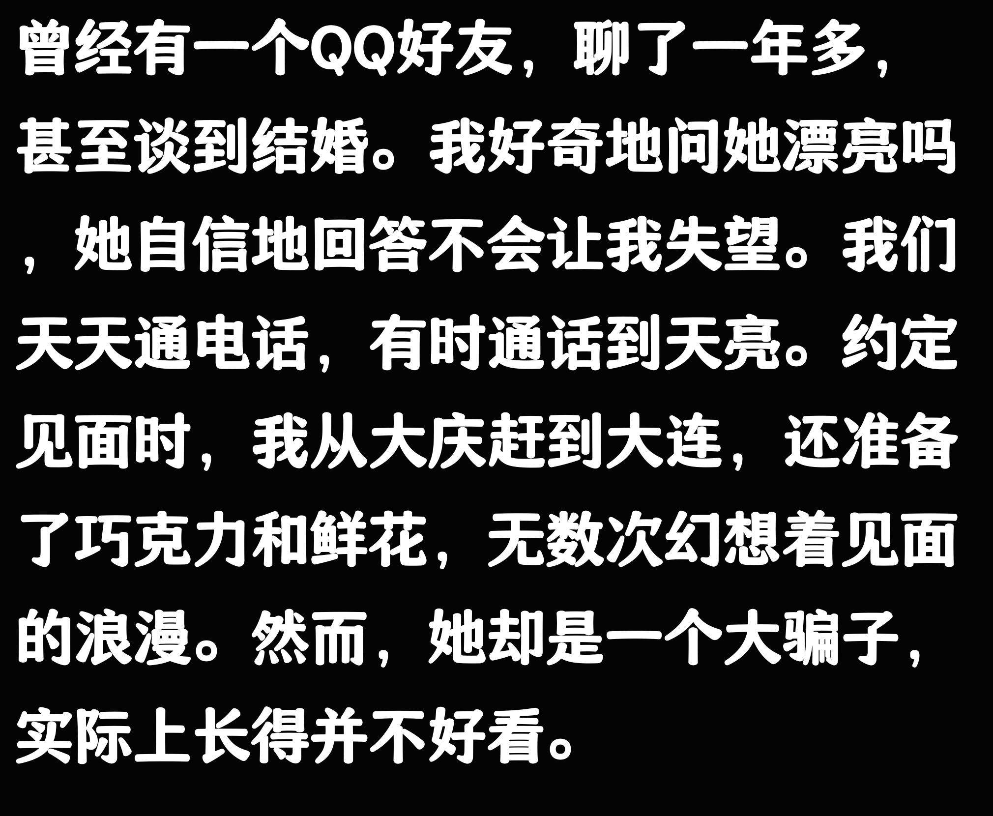 网上交友经历_第一次见面尴尬经历_qq上约一夜情是真的吗