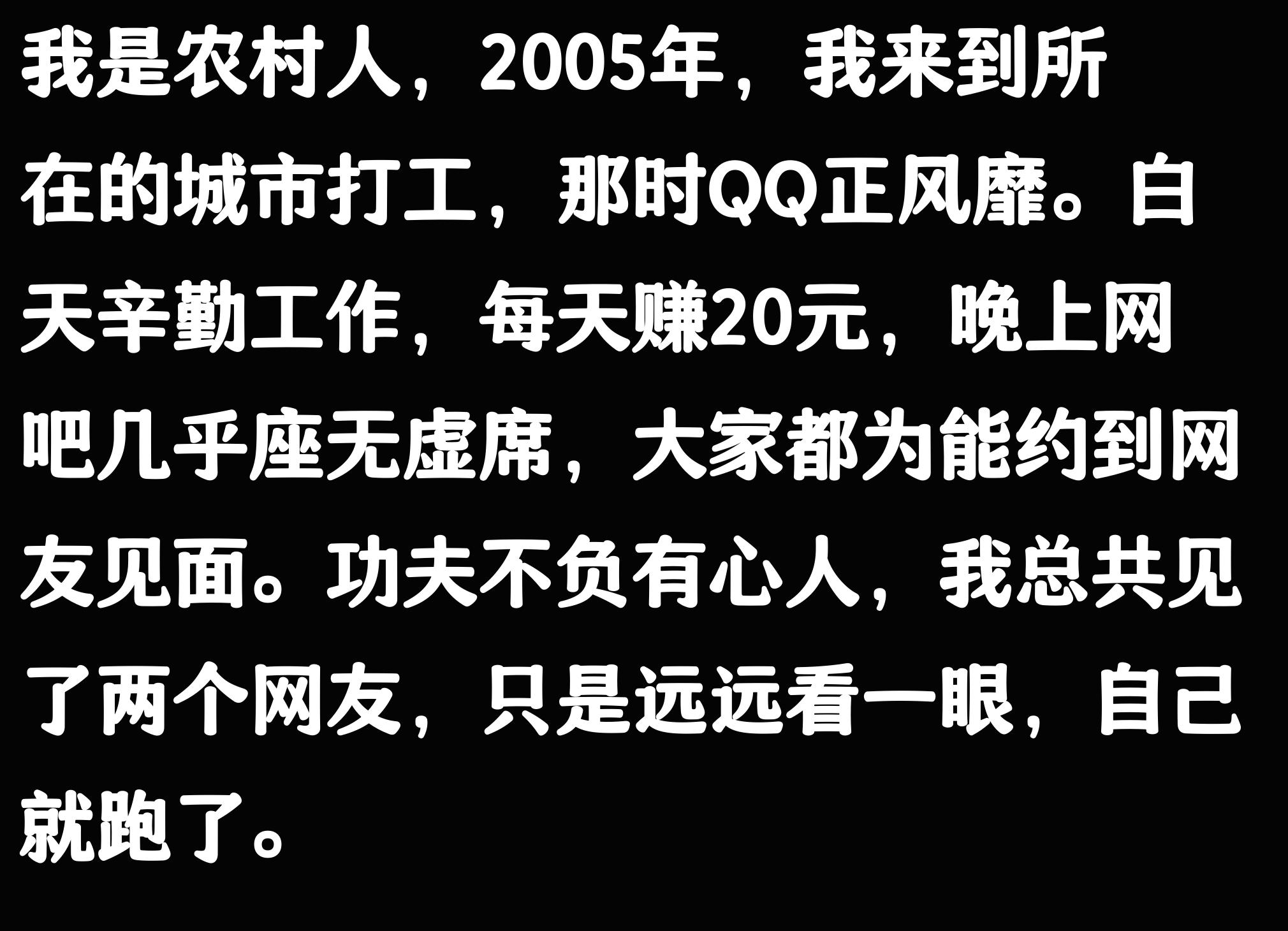 网上交友经历_第一次见面尴尬经历_qq上约一夜情是真的吗