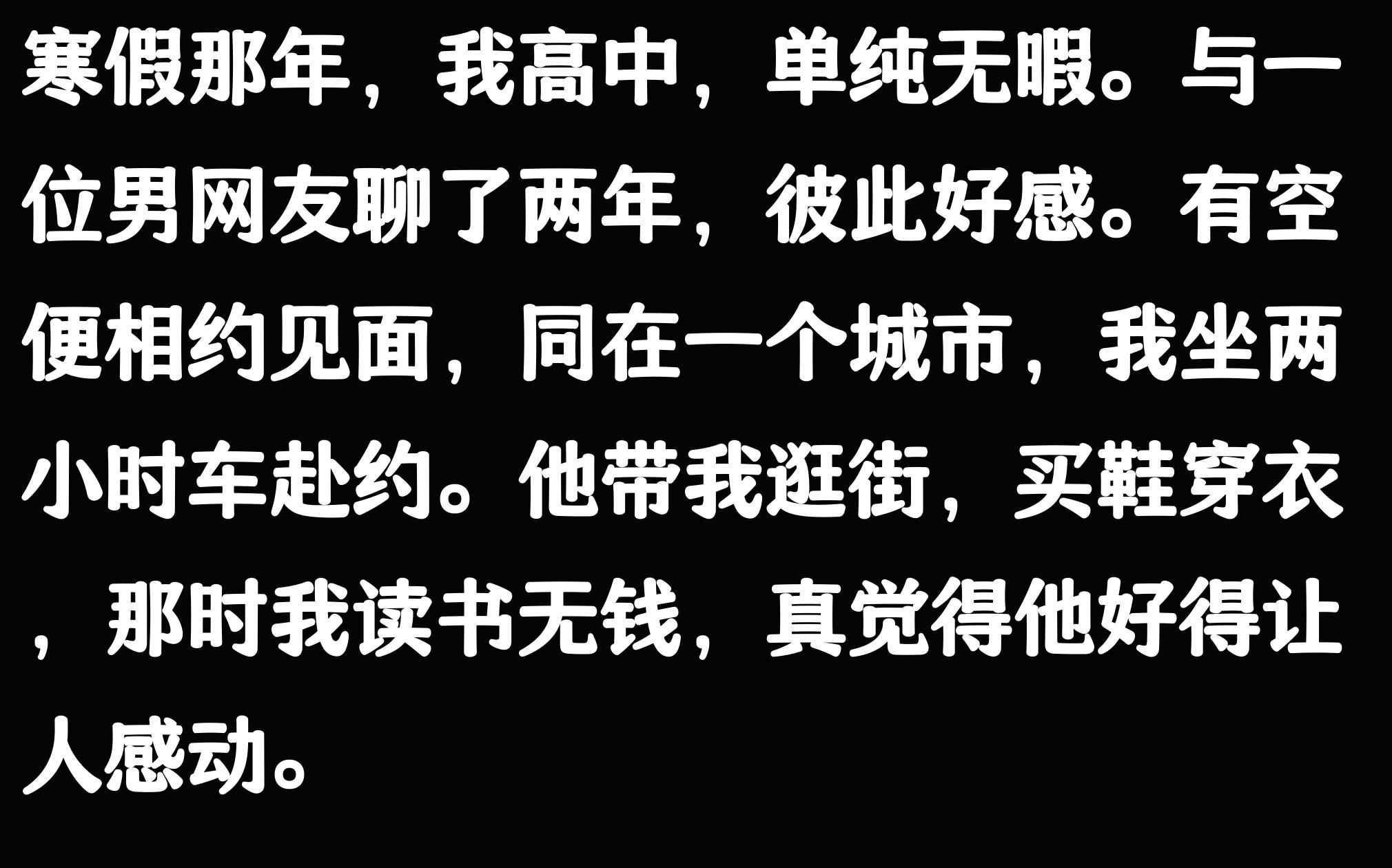 qq上约一夜情是真的吗_网上交友经历_第一次见面尴尬经历