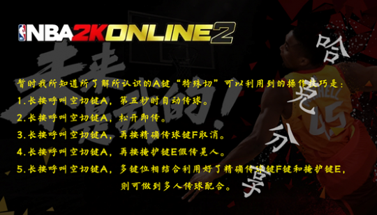 nba2kol大前锋靠打包有作用吗_NBA2KOL2特殊切操作技巧_NBA2KOL2特殊切形成方法