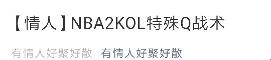 NBA2KOL2特殊切操作技巧_nba2kol大前锋靠打包有作用吗_NBA2KOL2特殊切形成方法