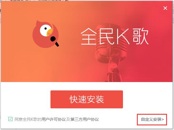 全民k歌电脑版截图