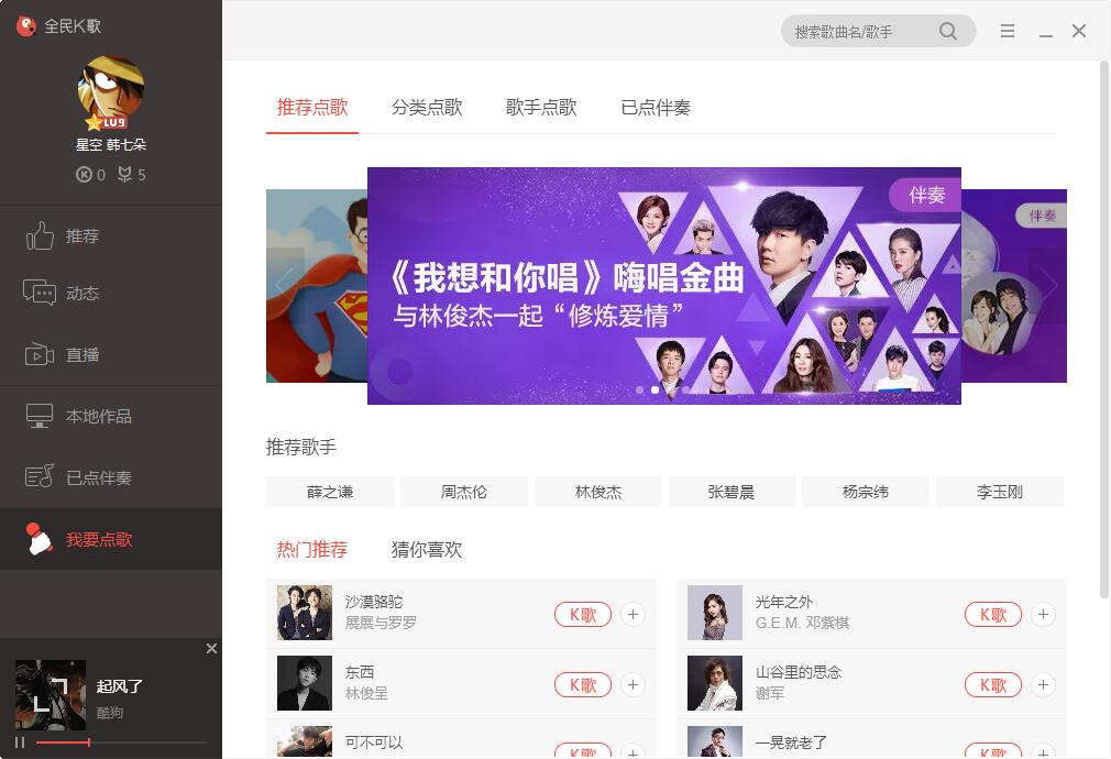 全民k歌电脑版截图