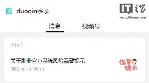多亲手机刷机安全提示_手机root无法进入系统_刷非官方系统风险