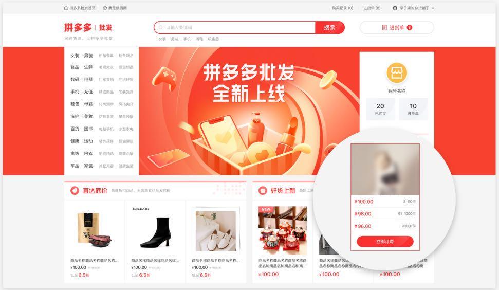 拼多多商家网页版_拼多多批发平台_拼多多toB市场拓展