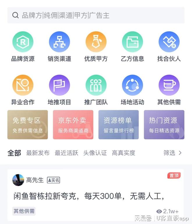 正规手机做任务赚钱平台_微信做任务赚钱平台_U客直谈闲创无忧地推社群公众号百家号