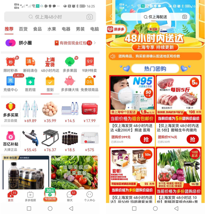 拼多多商家网页版_同城即时配送服务_拼多多同城配送