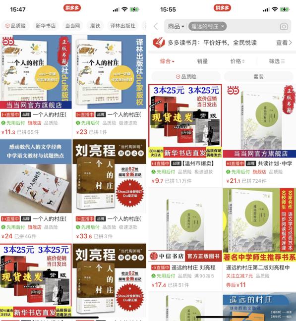 刘亮程作品被盗版维权_拼多多商家网页版_拼多多盗版书问题