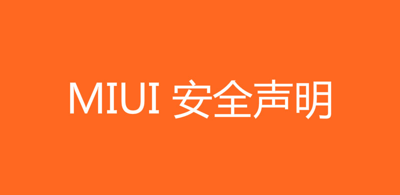 手机root无法进入系统_小米手机无法升级MIUI系统_小米应用偷跑流量