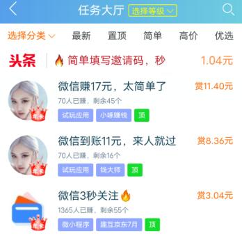 做任务一单一结给佣金兼职（推荐两个做任务赚佣金的平台） 第2张