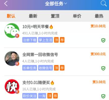 做任务一单一结给佣金兼职（推荐两个做任务赚佣金的平台） 第4张