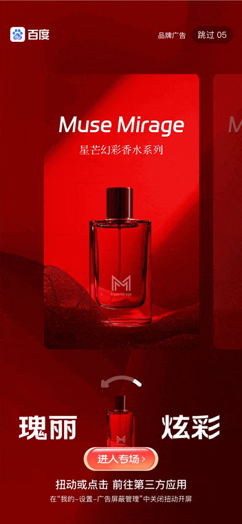 百度品牌广告全域曝光_百度移动图加广告_春日焕新营销