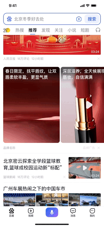 春日焕新营销_百度移动图加广告_百度品牌广告全域曝光