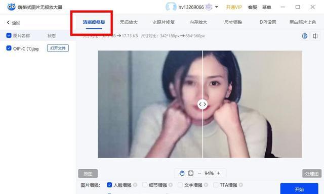 老照片清晰度软件_电商图修复工具_手机p图软件哪个好用