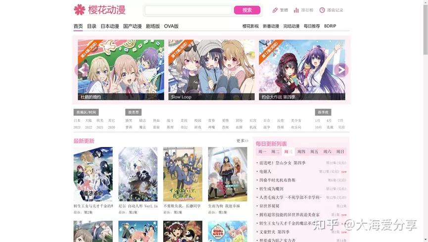 最新动漫在线观看_动漫网站排名_好的电影网站 更新快高清