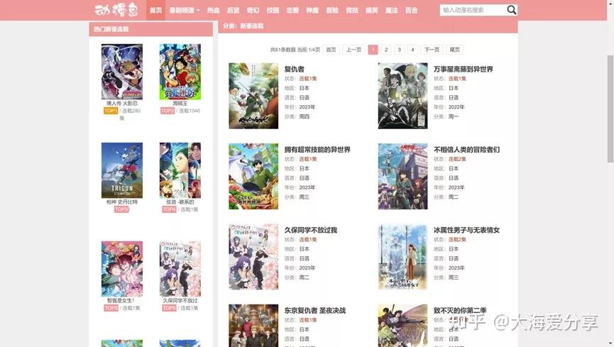 最新动漫在线观看_好的电影网站 更新快高清_动漫网站排名