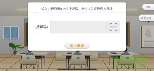 101智慧课堂平板电脑免费版