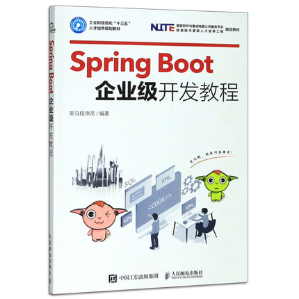 《Spring Boot企业级开发教程》