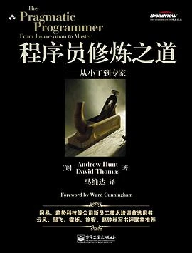 程序员修炼之道从小工到专家_关键跃升新任管理者成事底层逻辑_软件开发需要看什么书