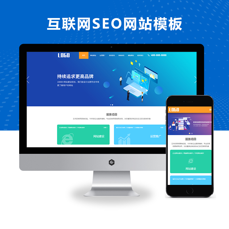 (自适应手机端)SEO优化排名服务公司网站模板