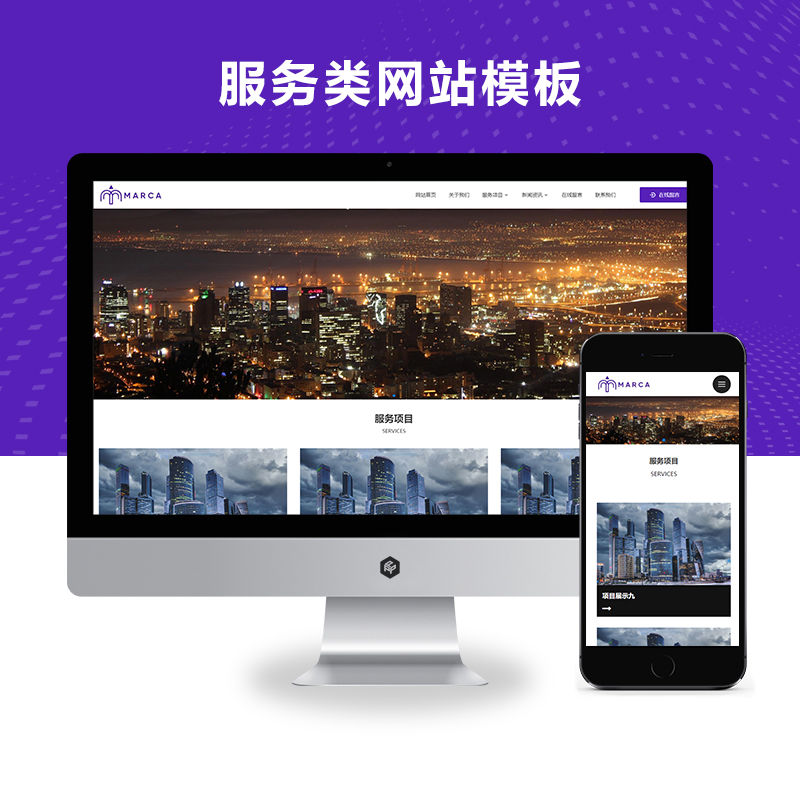 (自适应手机端)商务服务类网站模板 商业管理网站源码下载