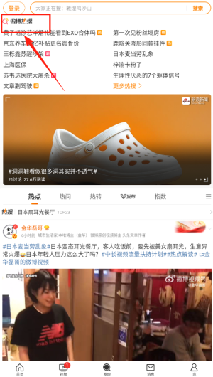 微博明星互动功能_微博热点内容浏览_微博手机端 界面设计